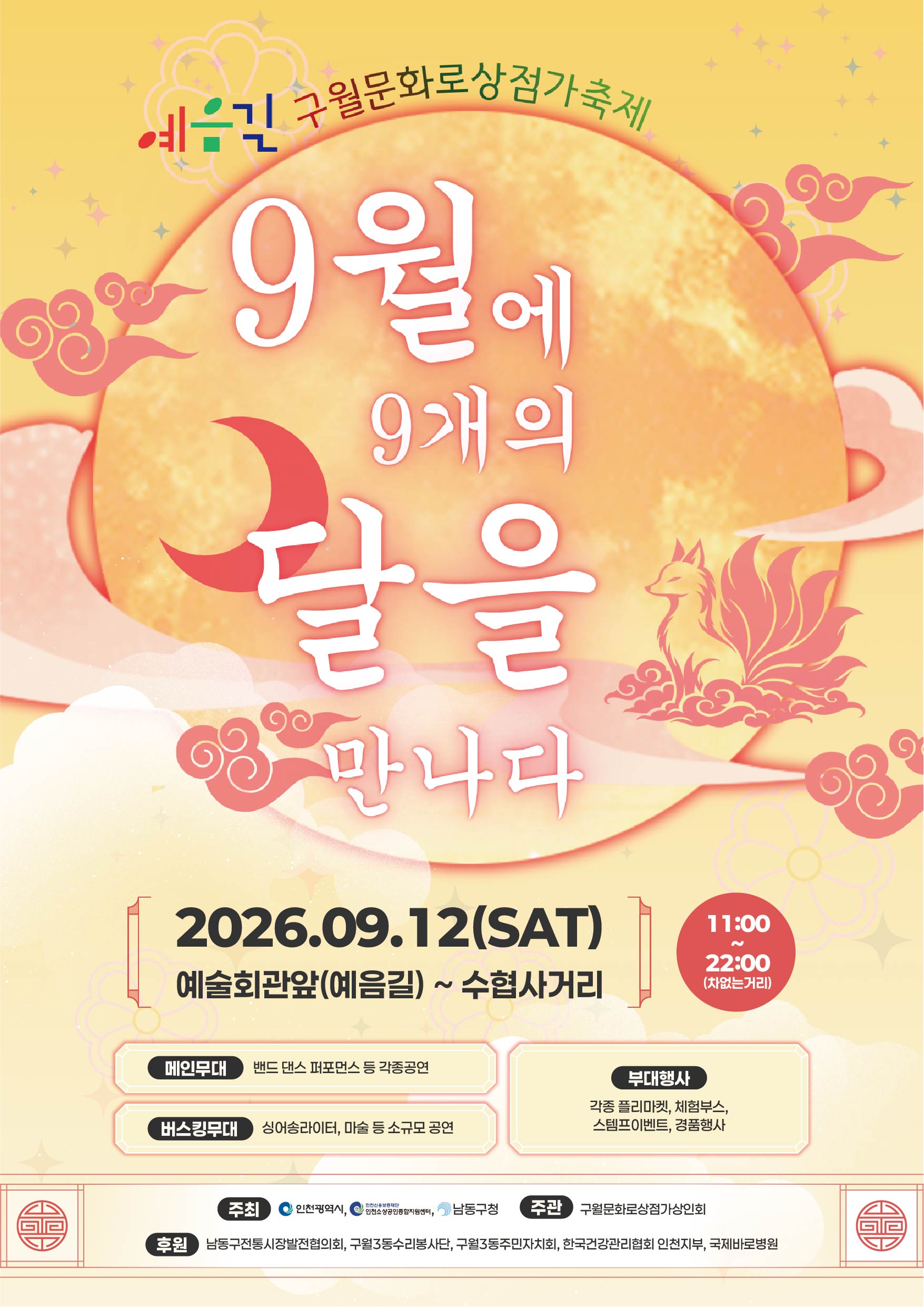 2024년 구월동...침묵...그리고 2026년 구월동 대흥행...(부제:그렇게 살면 나보다 지금은 잘해야 하지않나요?)